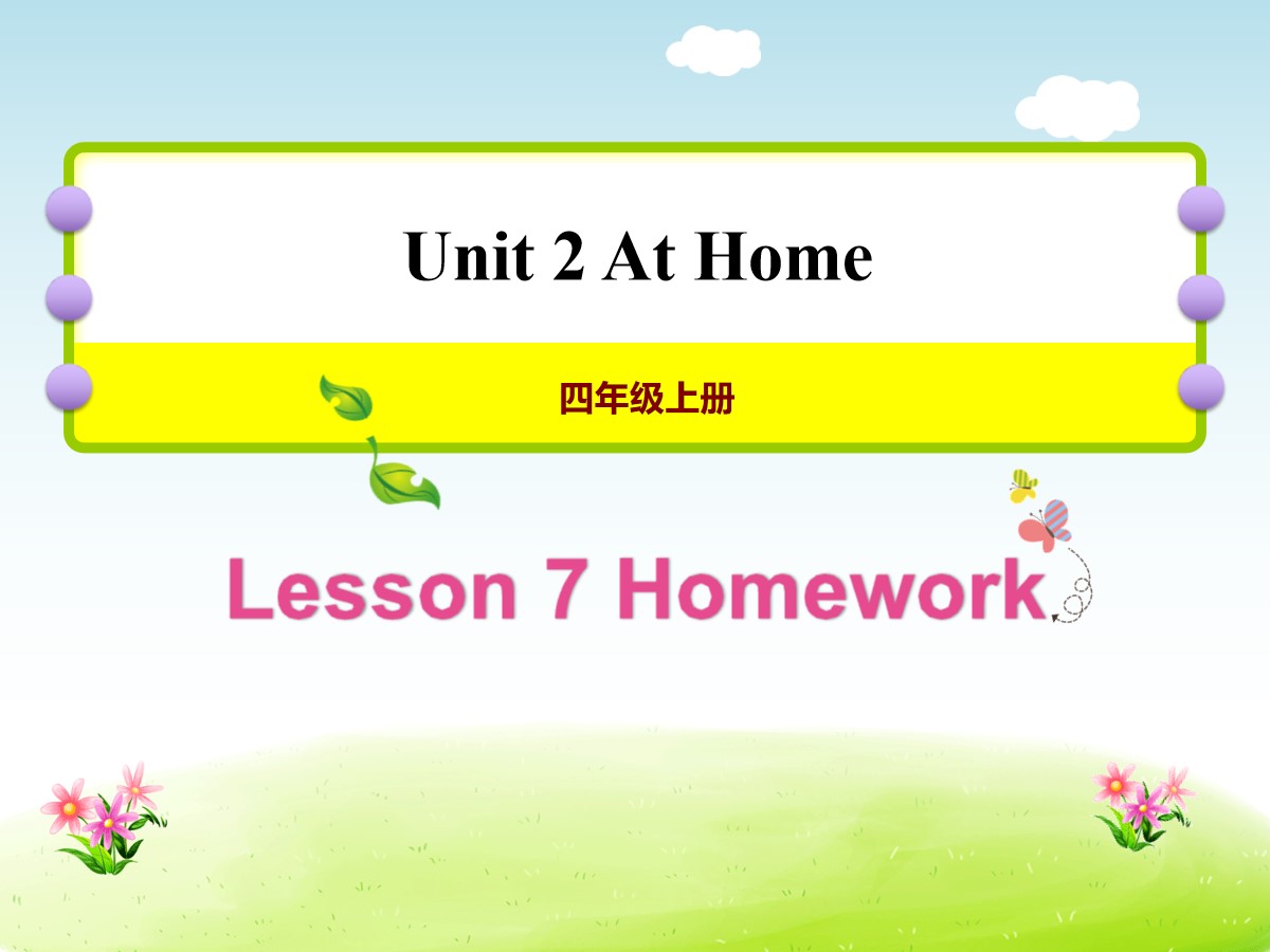 《Homework》At Home PPT课件