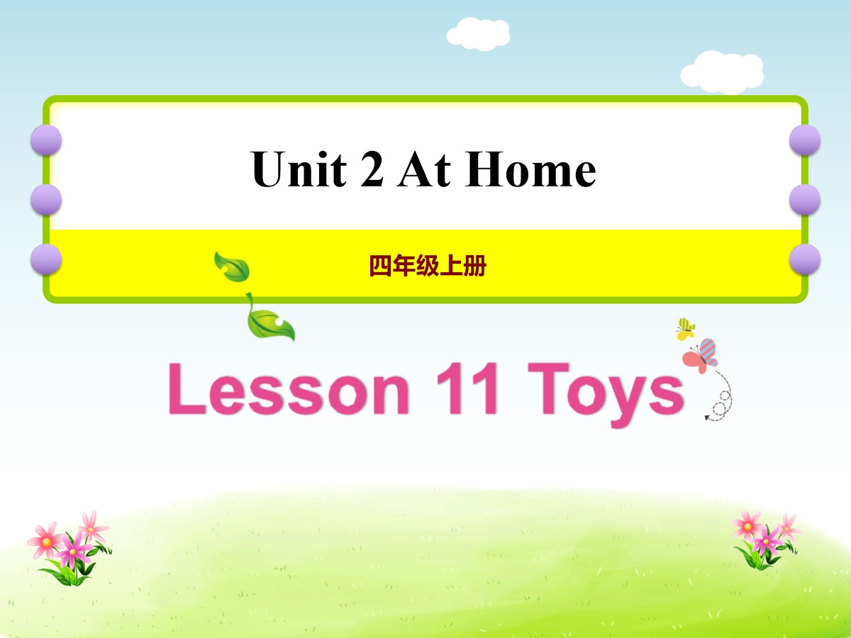 《Toys》At Home PPT课件