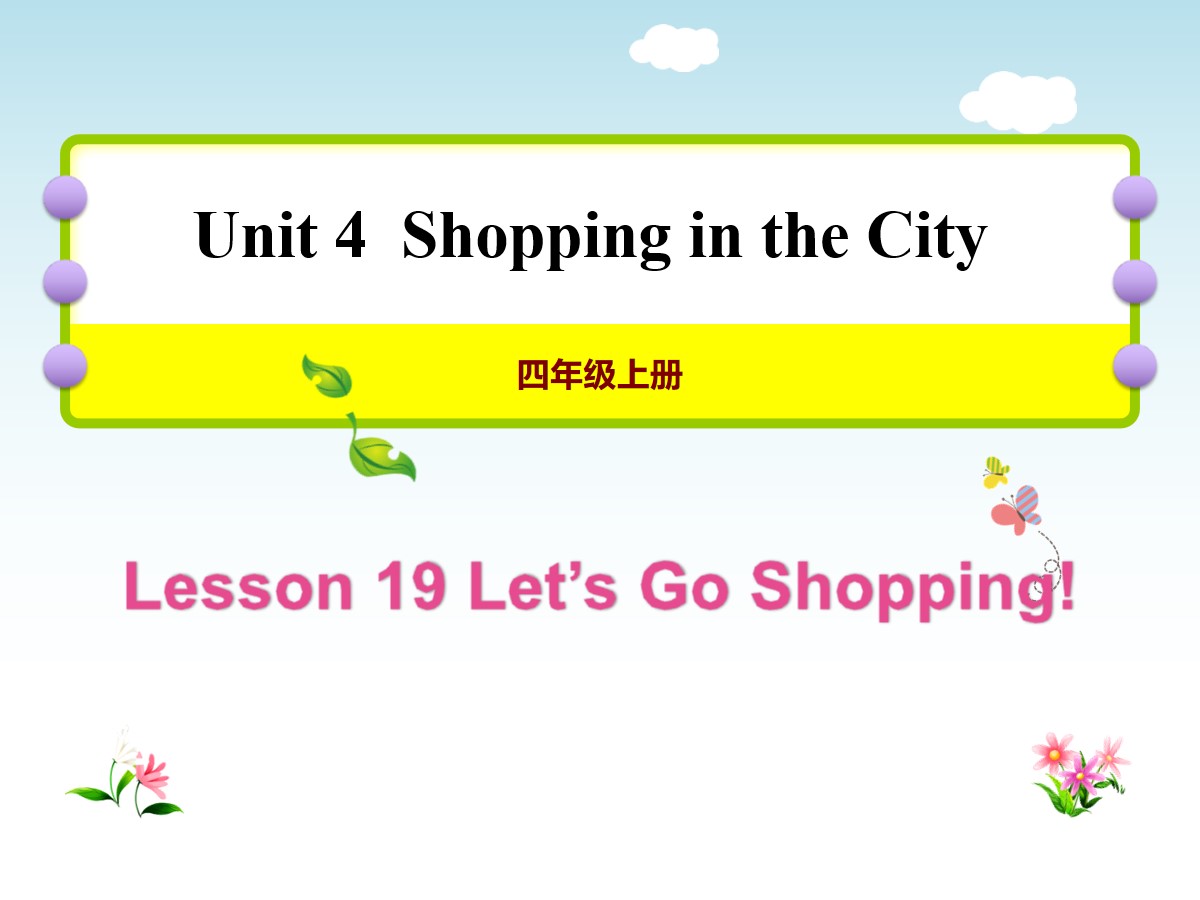 《Let's Go Shopping》Shopping in the City PPT课件