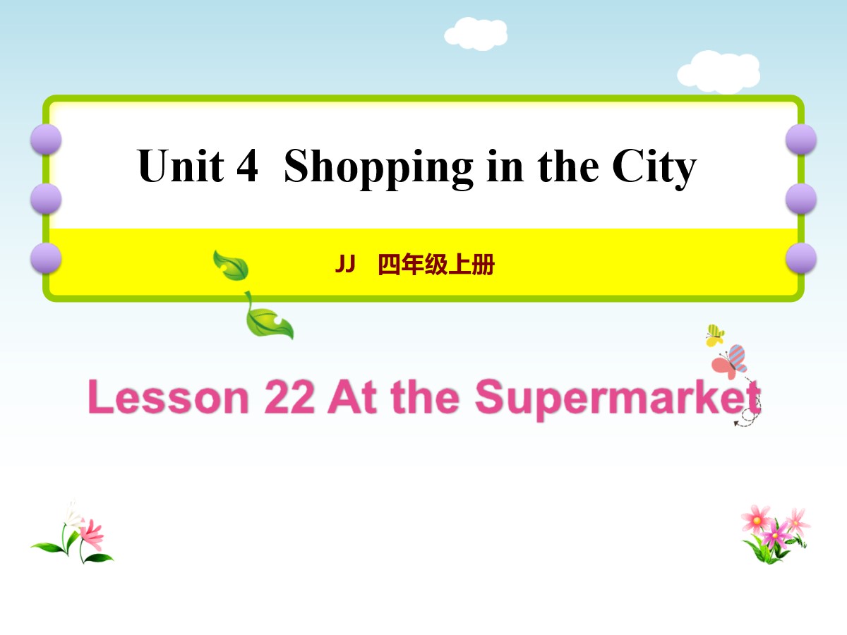 《At the Supermarket》Shopping in the City PPT课件