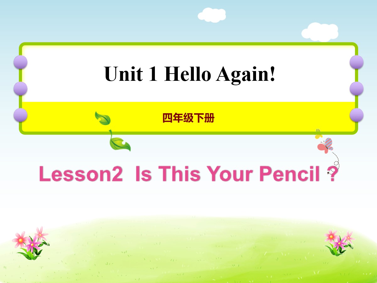 《Is This Your Pencil?》Hello Again! PPT课件