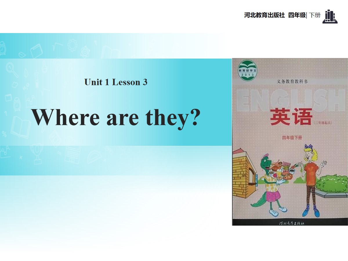 《Where Are They?》Hello Again! PPT教学课件