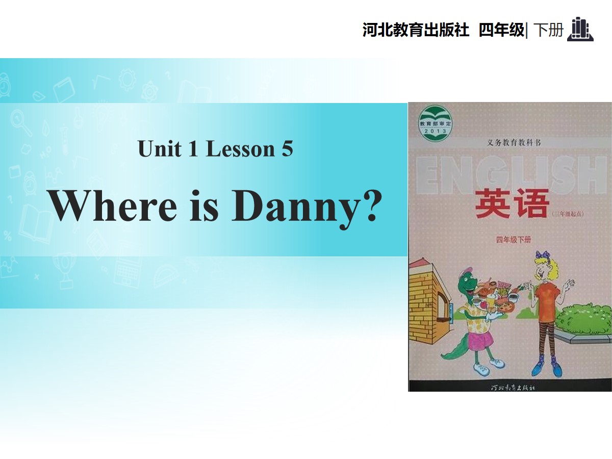 《Where Is Danny?》Hello Again! PPT教学课件