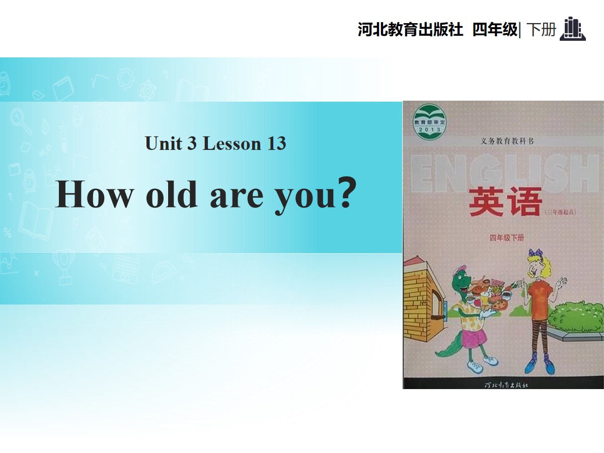 《How Old Are You?》All about Me PPT教学课件