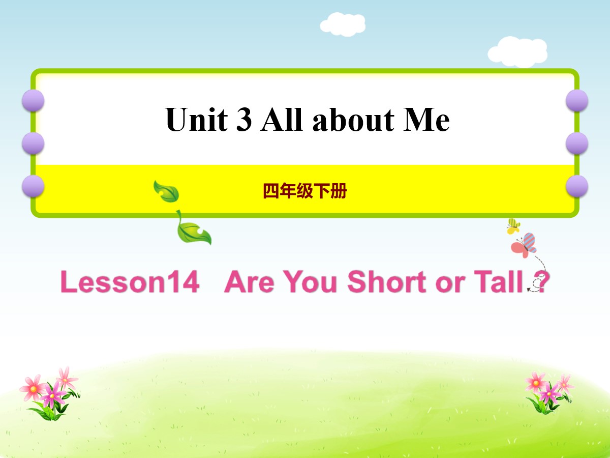 《Are You Short or Tall?》All about Me PPT课件