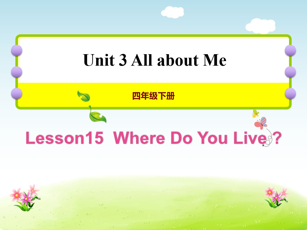 《Where Do You Live?》All about Me PPT课件