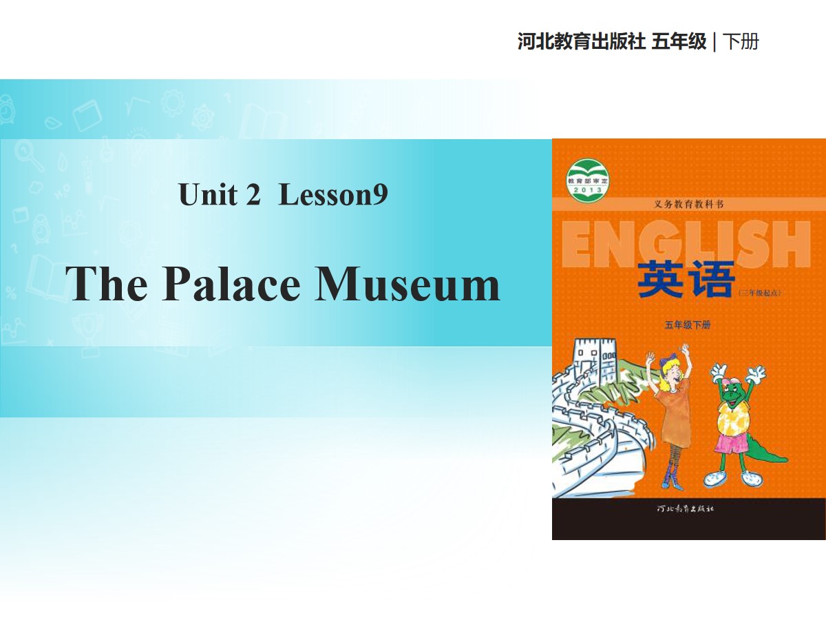 《The Palace Museum》In Beijing PPT教学课件