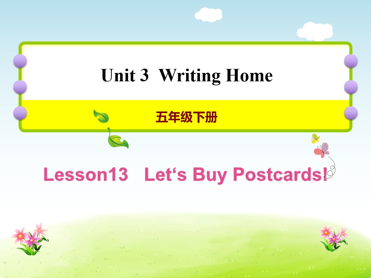 《Let's Buy Postcards!》Writing Home PPT课件