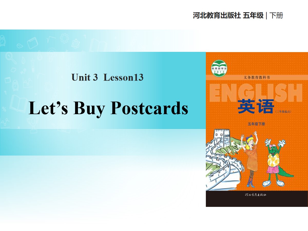 《Let's Buy Postcards!》Writing Home PPT教学课件