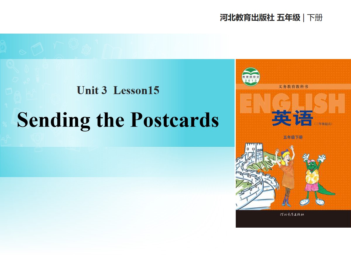 《Sending the Postcards》Writing Home PPT教学课件