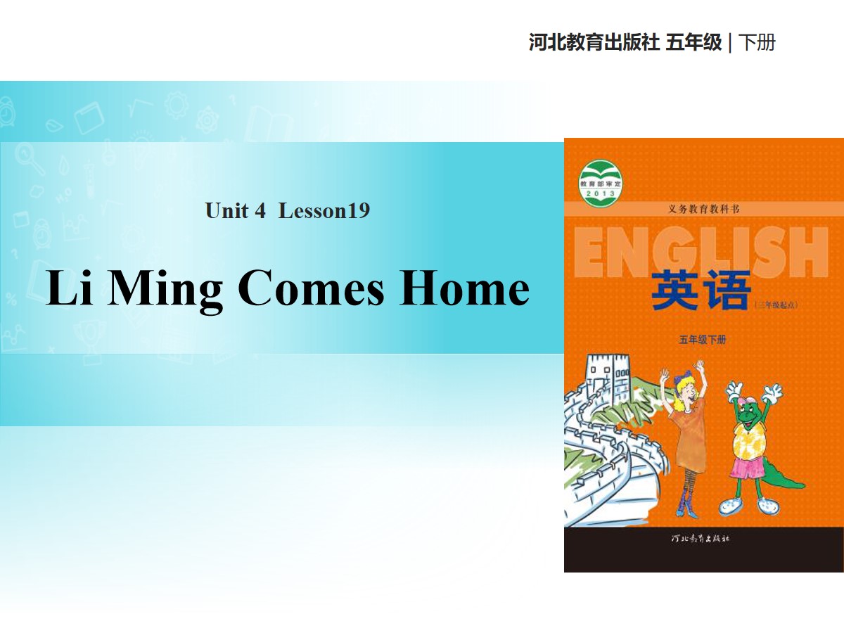 《Li Ming Comes Home》Did You Have a Nice Trip? PPT教学课件