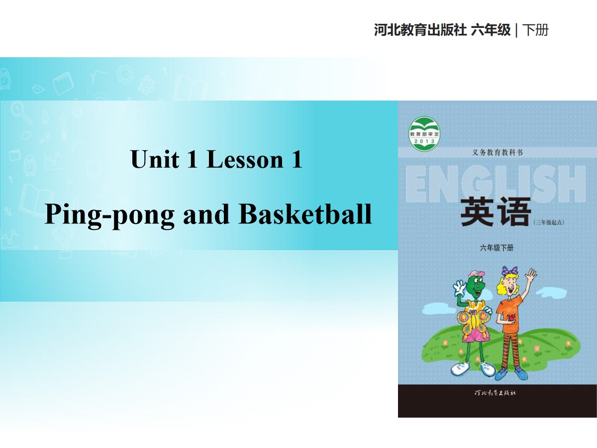 《Ping-pong and Basketball》Sports PPT课件