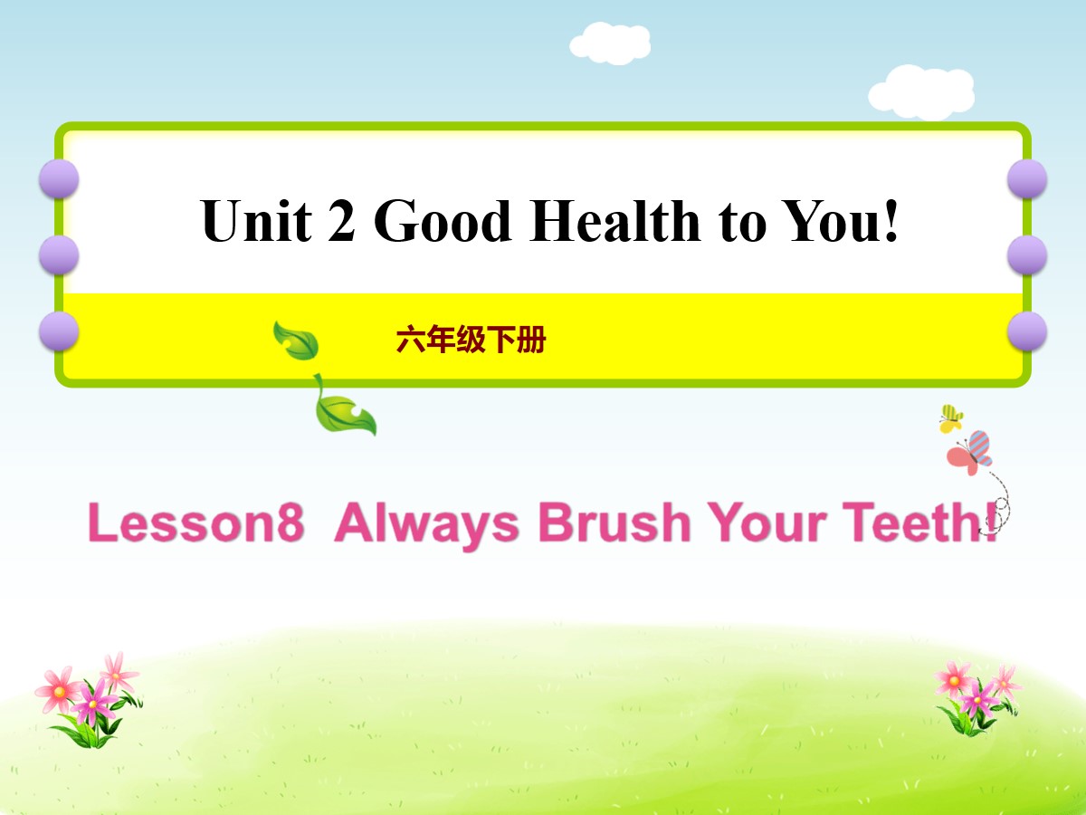 《Always Brush Your Teeth!》Good Health to You! PPT课件