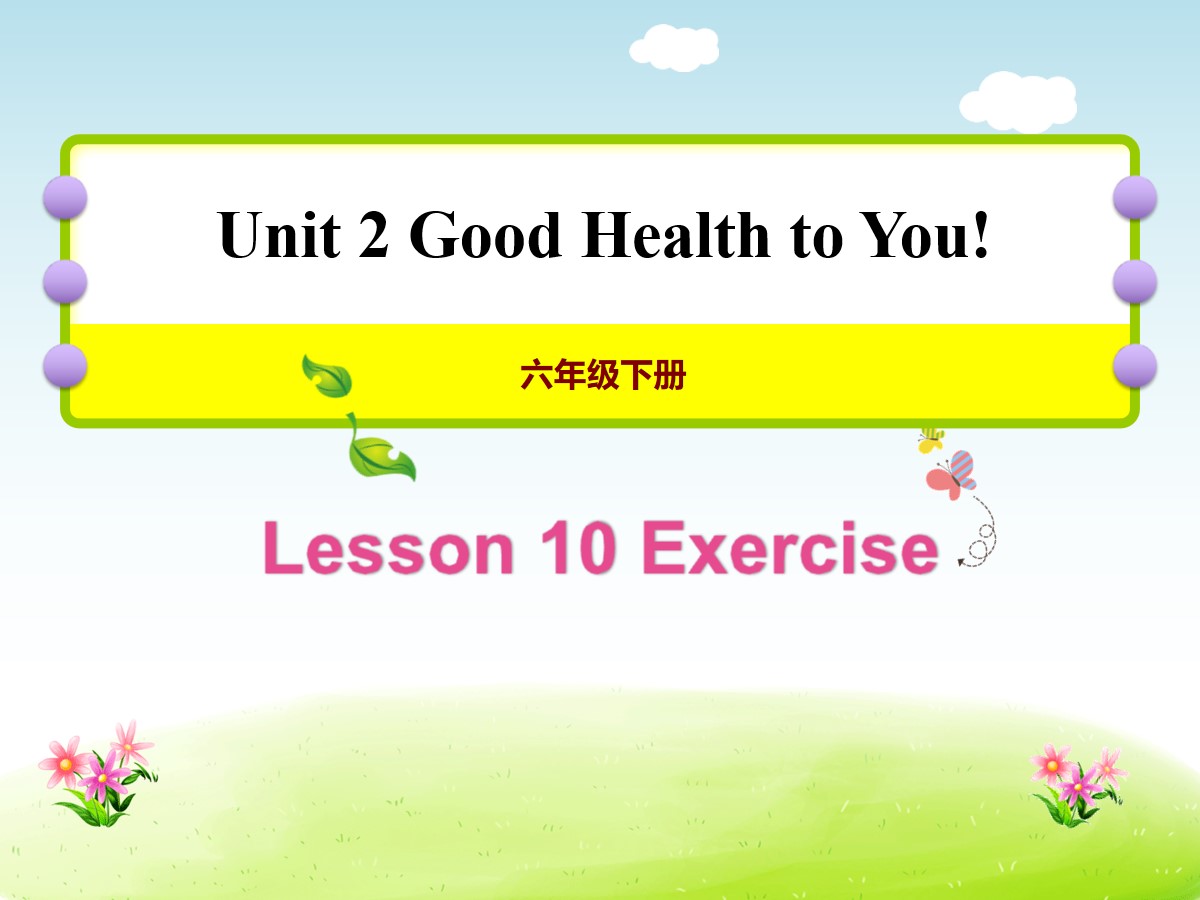 《Exercise》Good Health to You! PPT课件