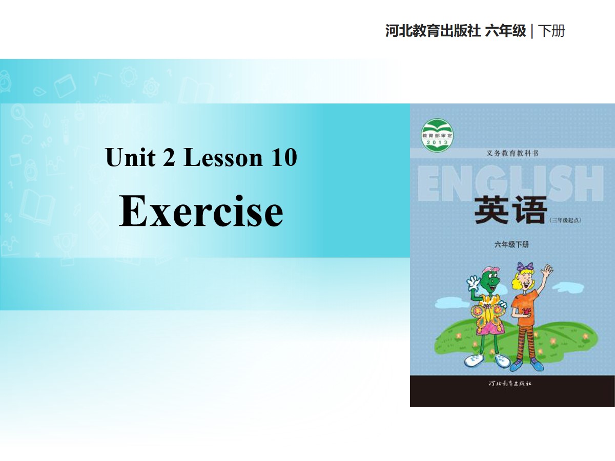 《Exercise》Good Health to You! PPT教学课件