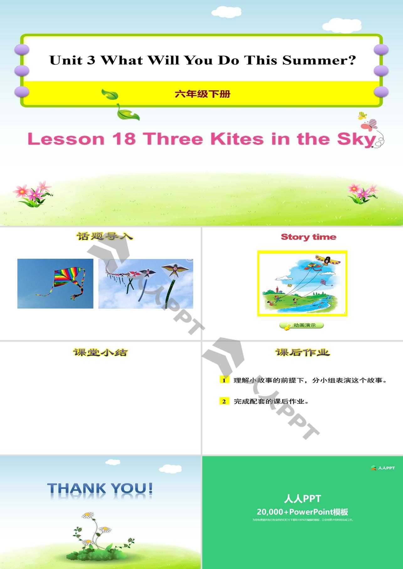 《Three Kites in the Sky》What Will You Do This Summer? PPT课件长图