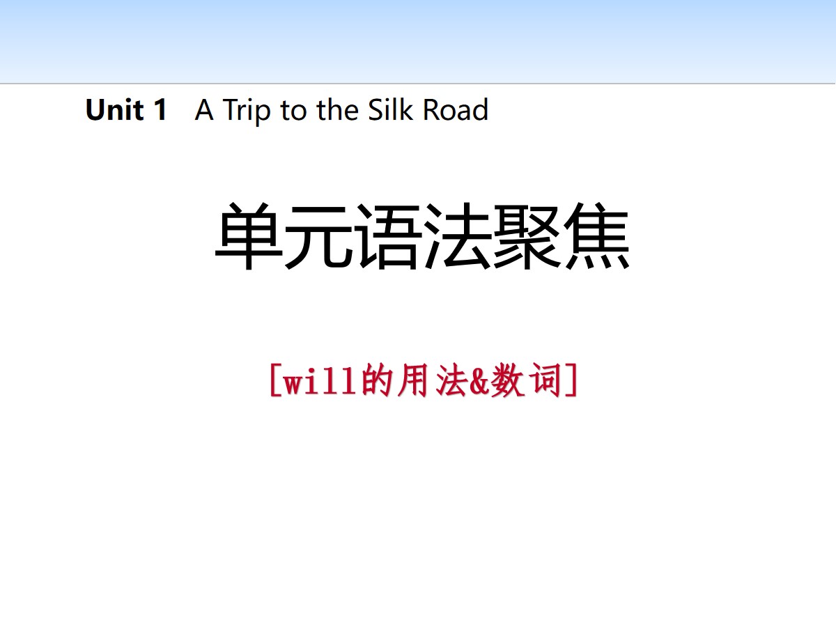 《单元语法聚焦》A Trip to the Silk Road PPT