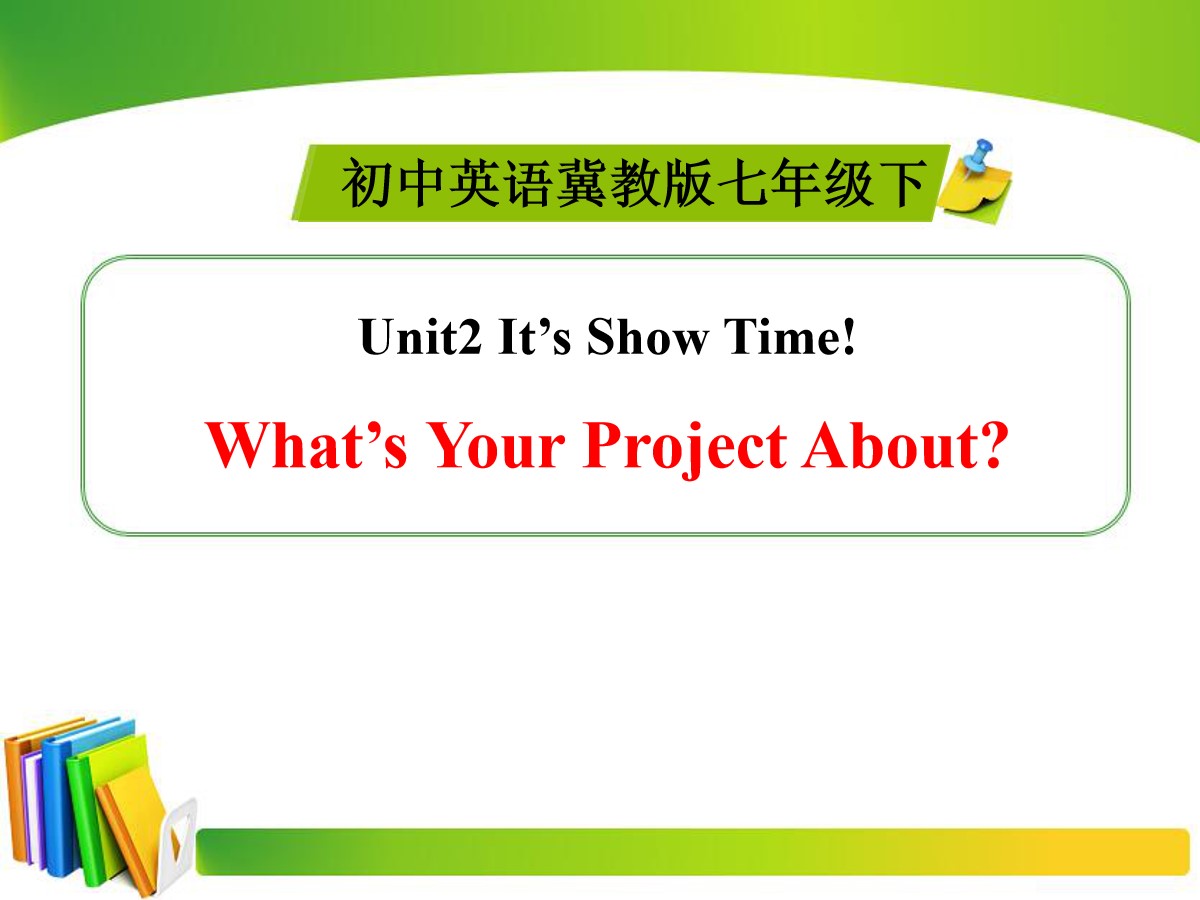 《What's Your Project About?》It's Show Time! PPT