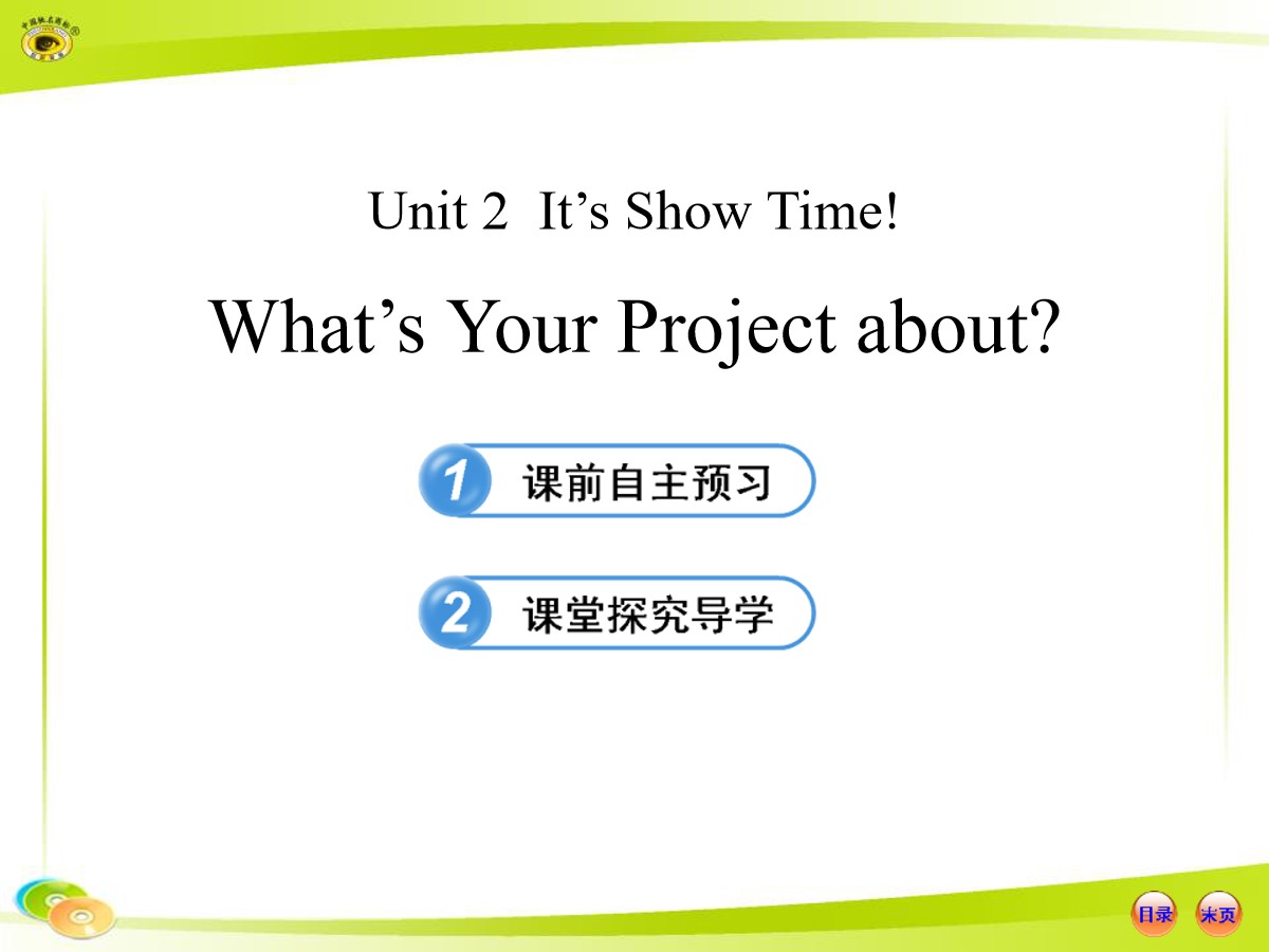 《What's Your Project About?》It's Show Time! PPT课件