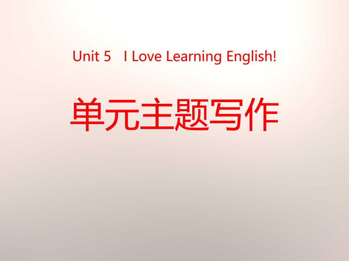 《单元主题写作》I Love Learning English PPT