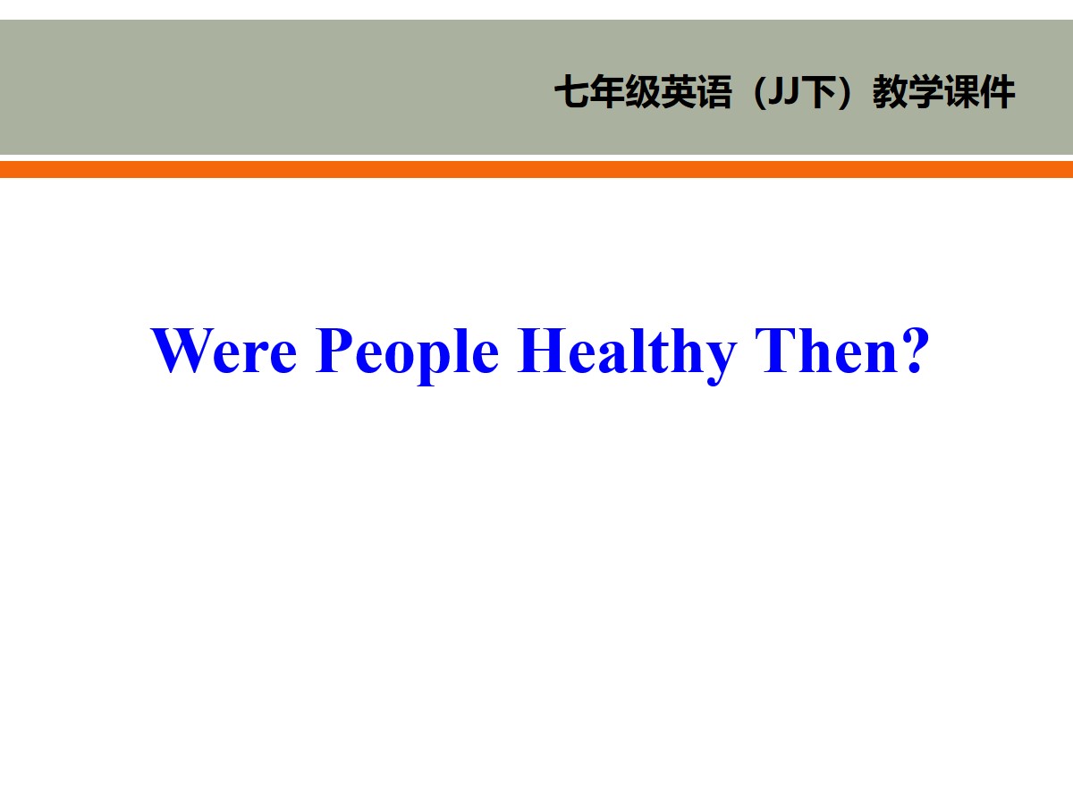 《Were People Healthy Then?》Sports and Good Health PPT课件