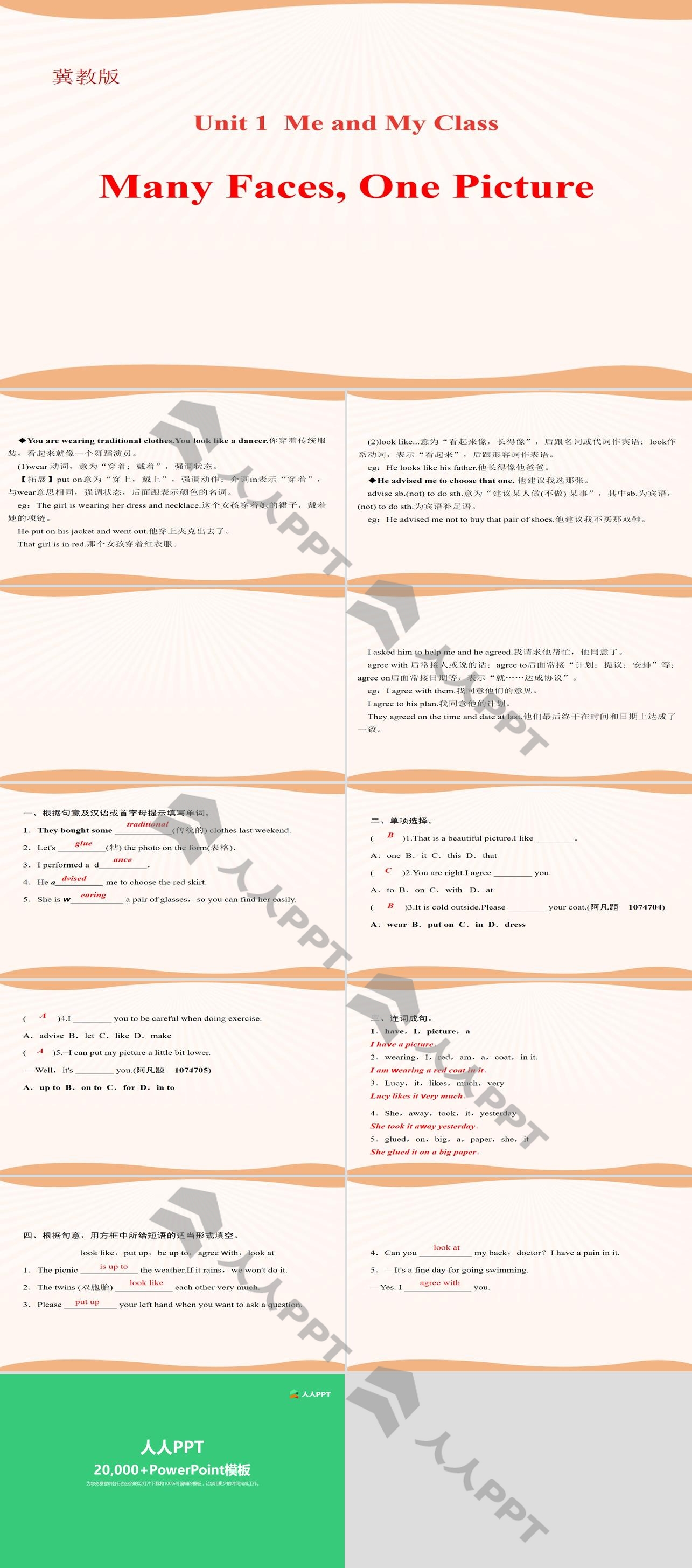 《Many Faces,One Picture》Me and My Class PPT课件长图