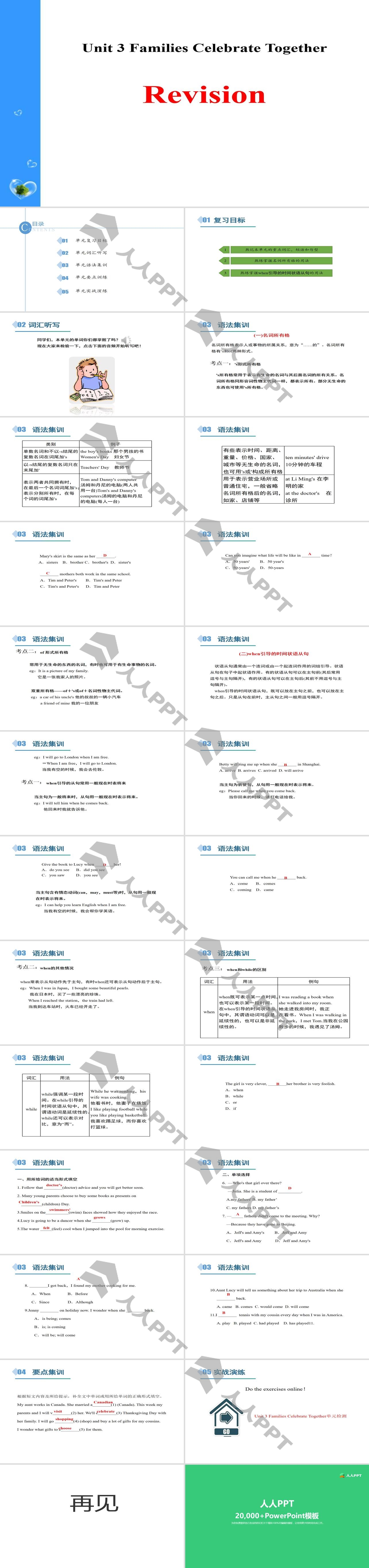 《Revision》Families Celebrate Together PPT长图