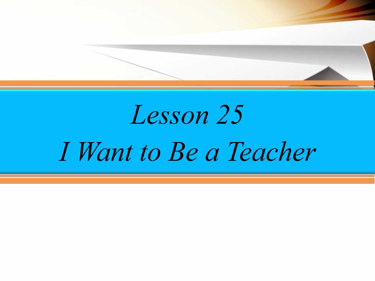 《I Want to Be a Teacher》My Future PPT