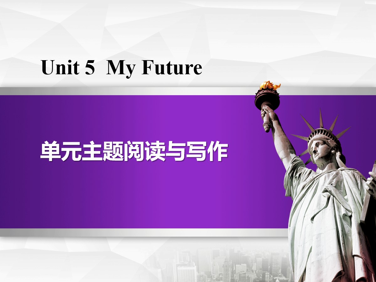 《单元主题阅读与写作》My Future PPT