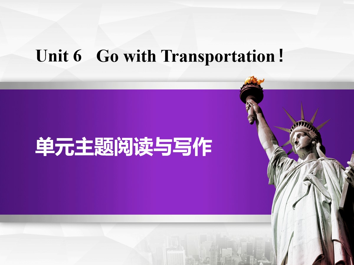 《单元主题阅读与写作》Go with Transportation! PPT