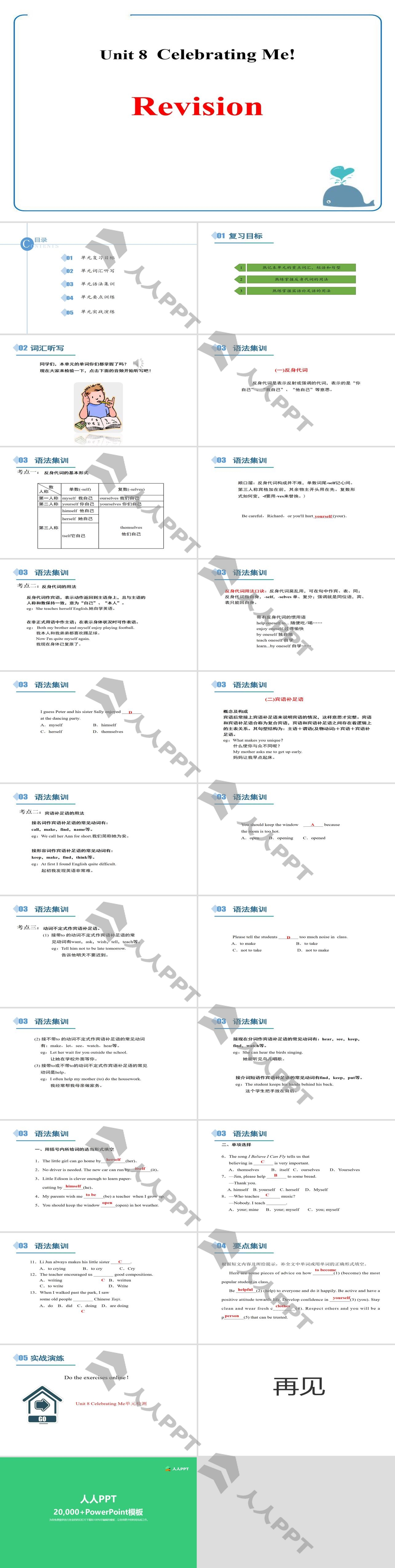 《Revision》Celebrating Me! PPT长图