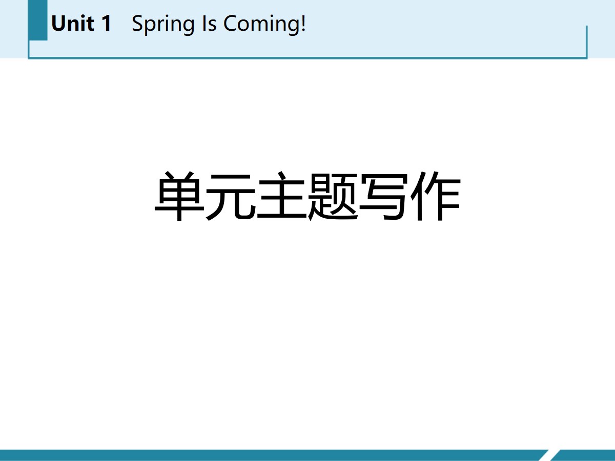 《单元主题写作》Spring Is Coming PPT