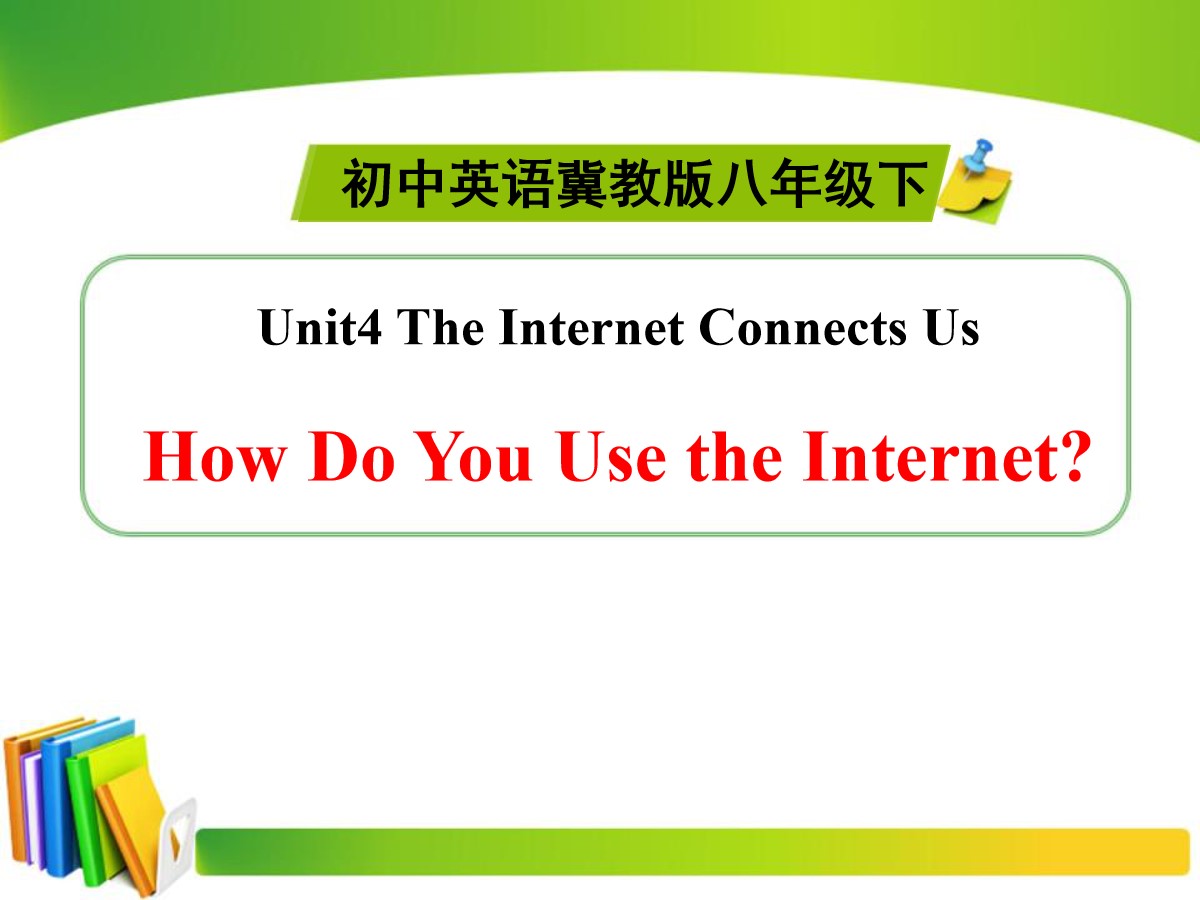 《How Do You Use the Internet?》The Internet Connects Us PPT课件