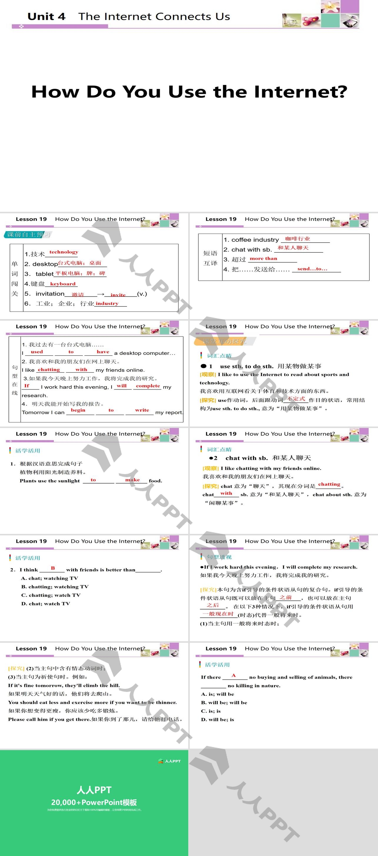 《How Do You Use the Internet?》The Internet Connects Us PPT课件下载长图