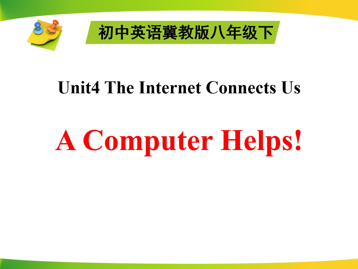 《A Computer Helps!》The Internet Connects Us PPT课件