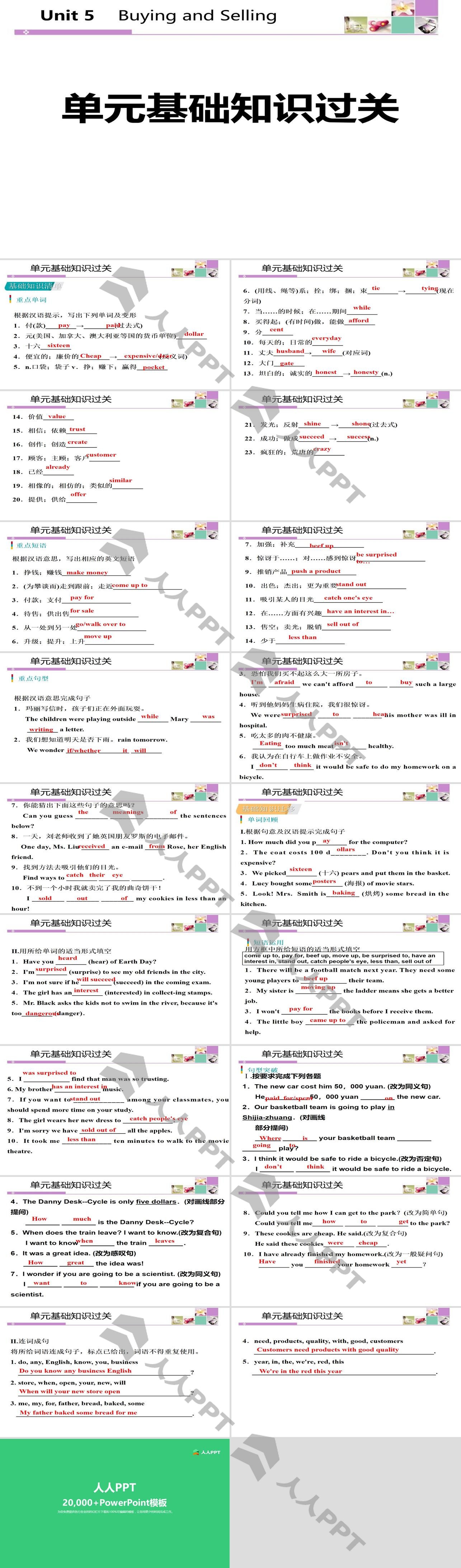 《单元基础知识过关》Buying and Selling PPT长图