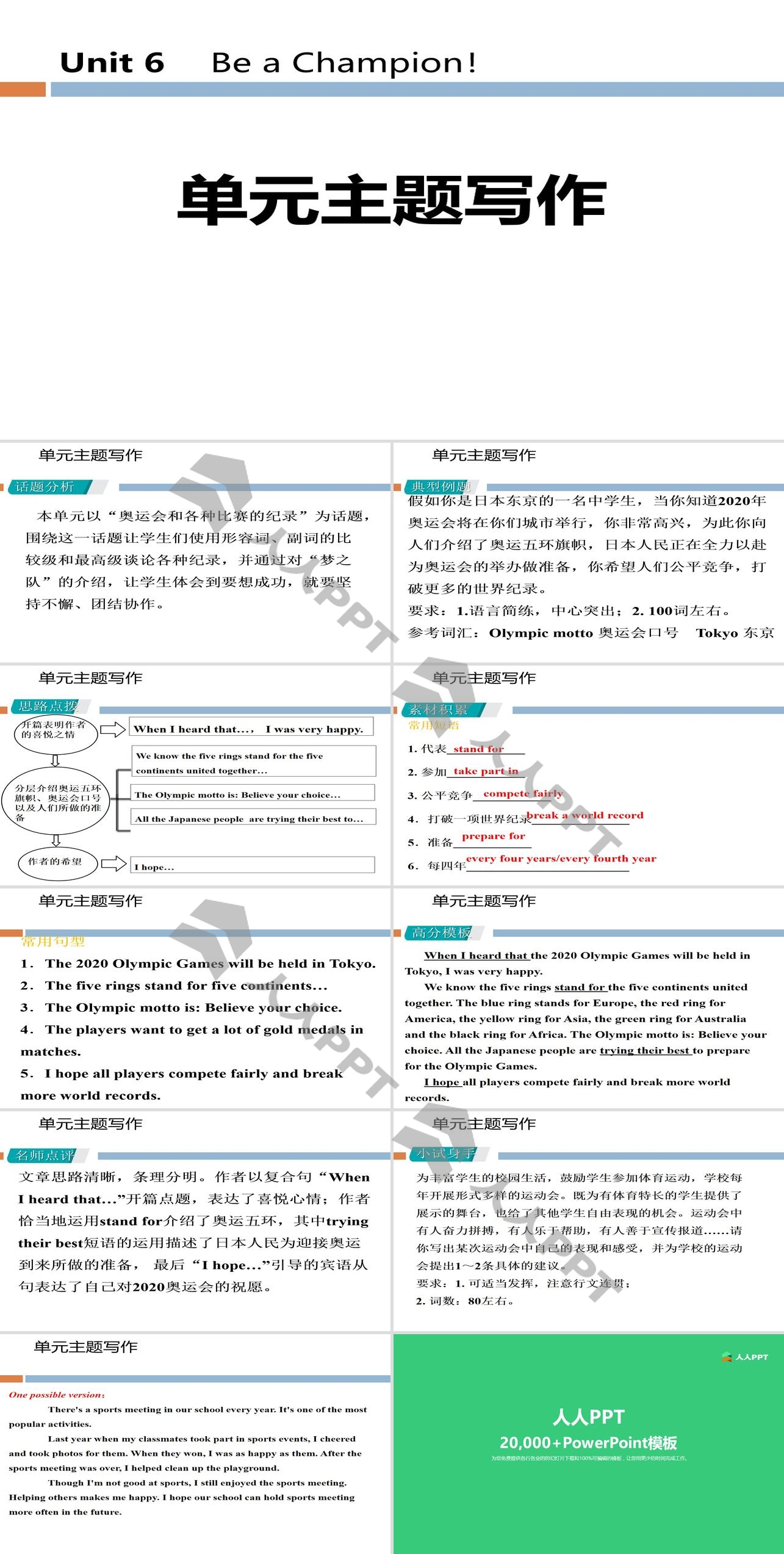 《单元主题写作》Be a Champion! PPT长图
