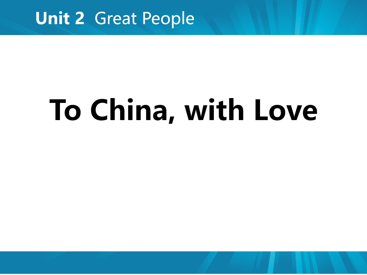 《To China,with Love》Great People PPT