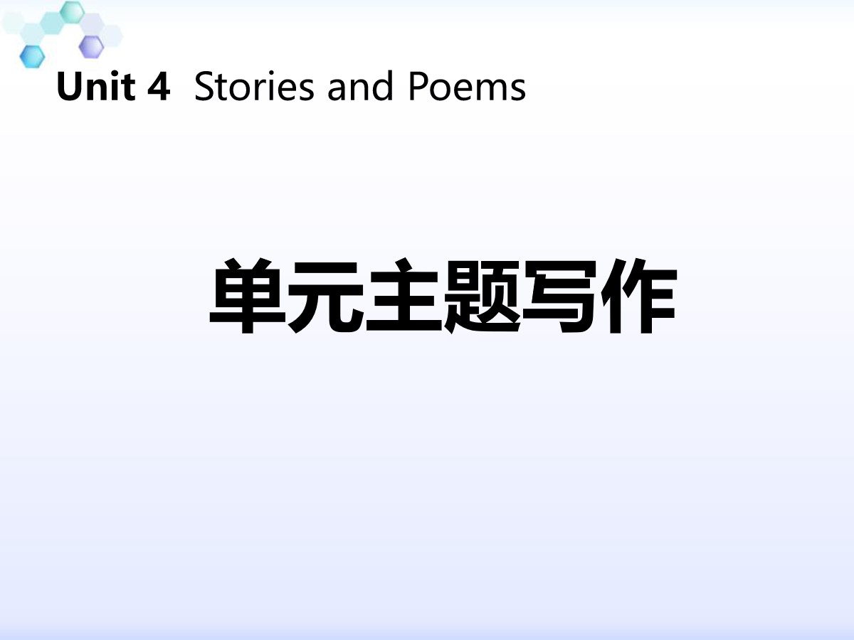 《单元主题写作》Stories and Poems PPT