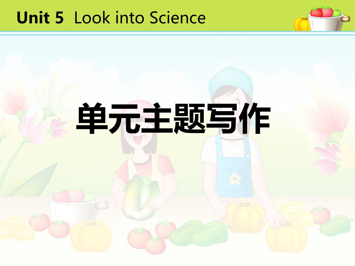 《单元主题写作》Look into Science! PPT