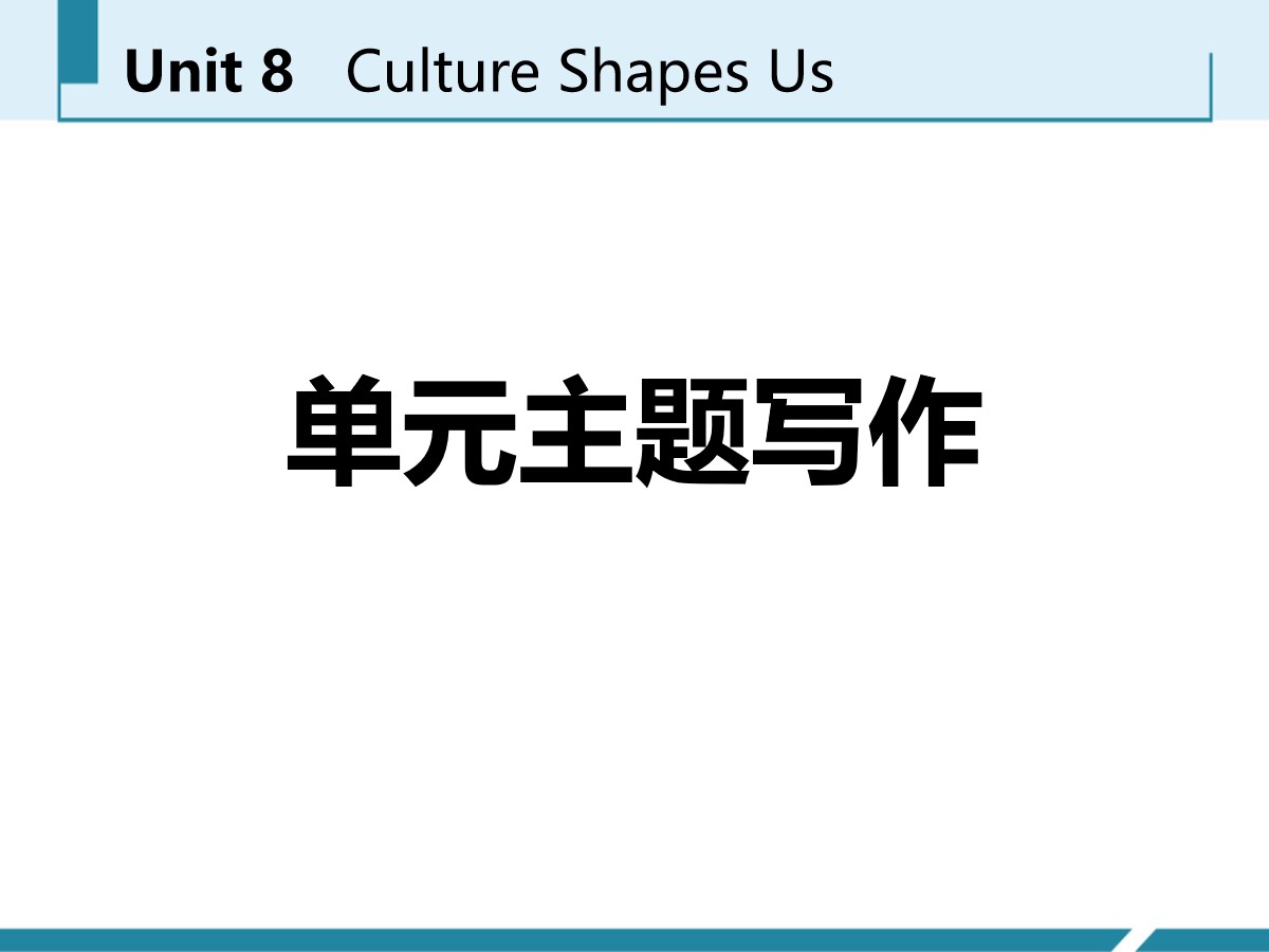 《单元主题写作》Culture Shapes Us PPT