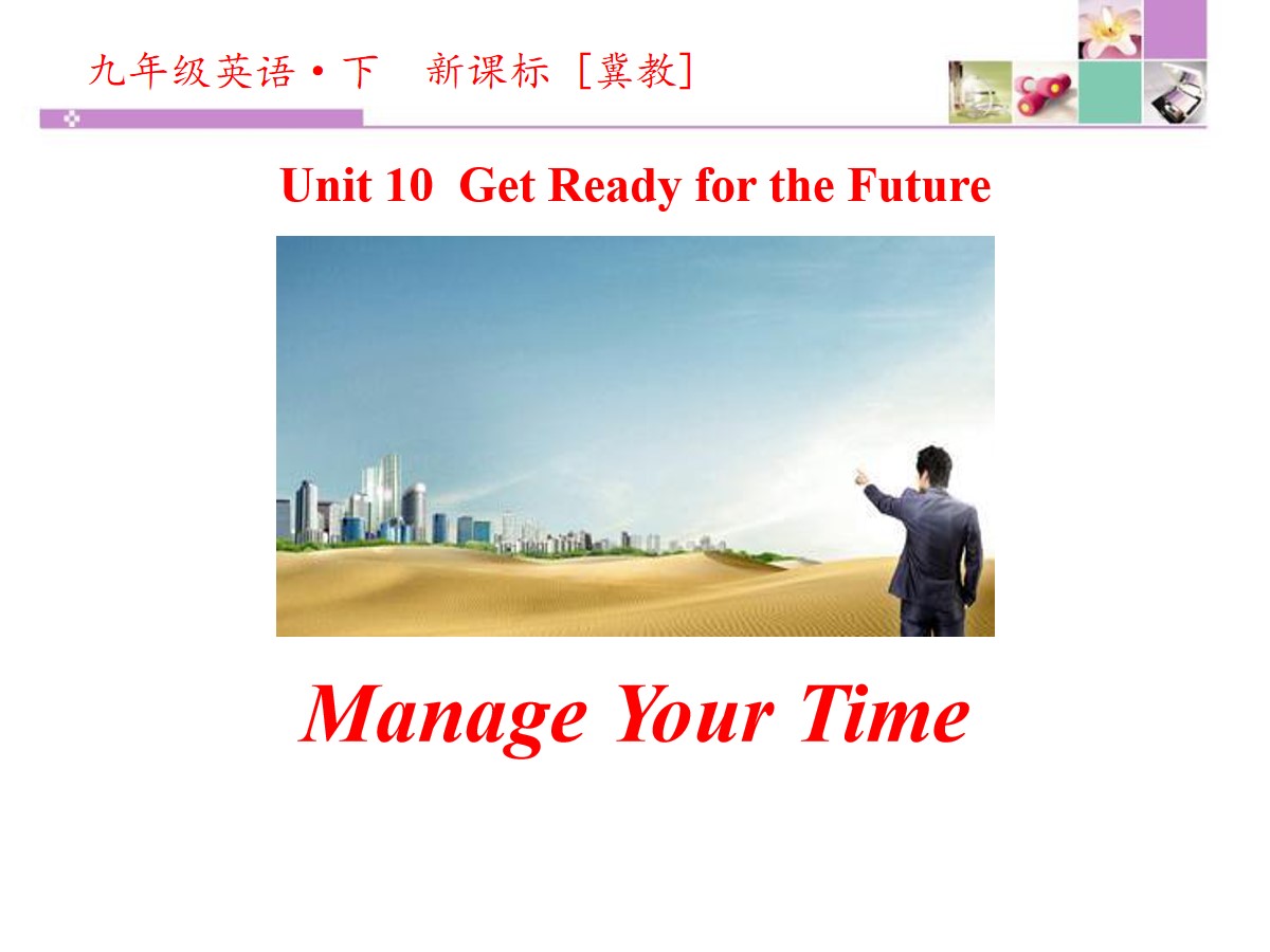 《Manage Your Time》Get ready for the future PPT