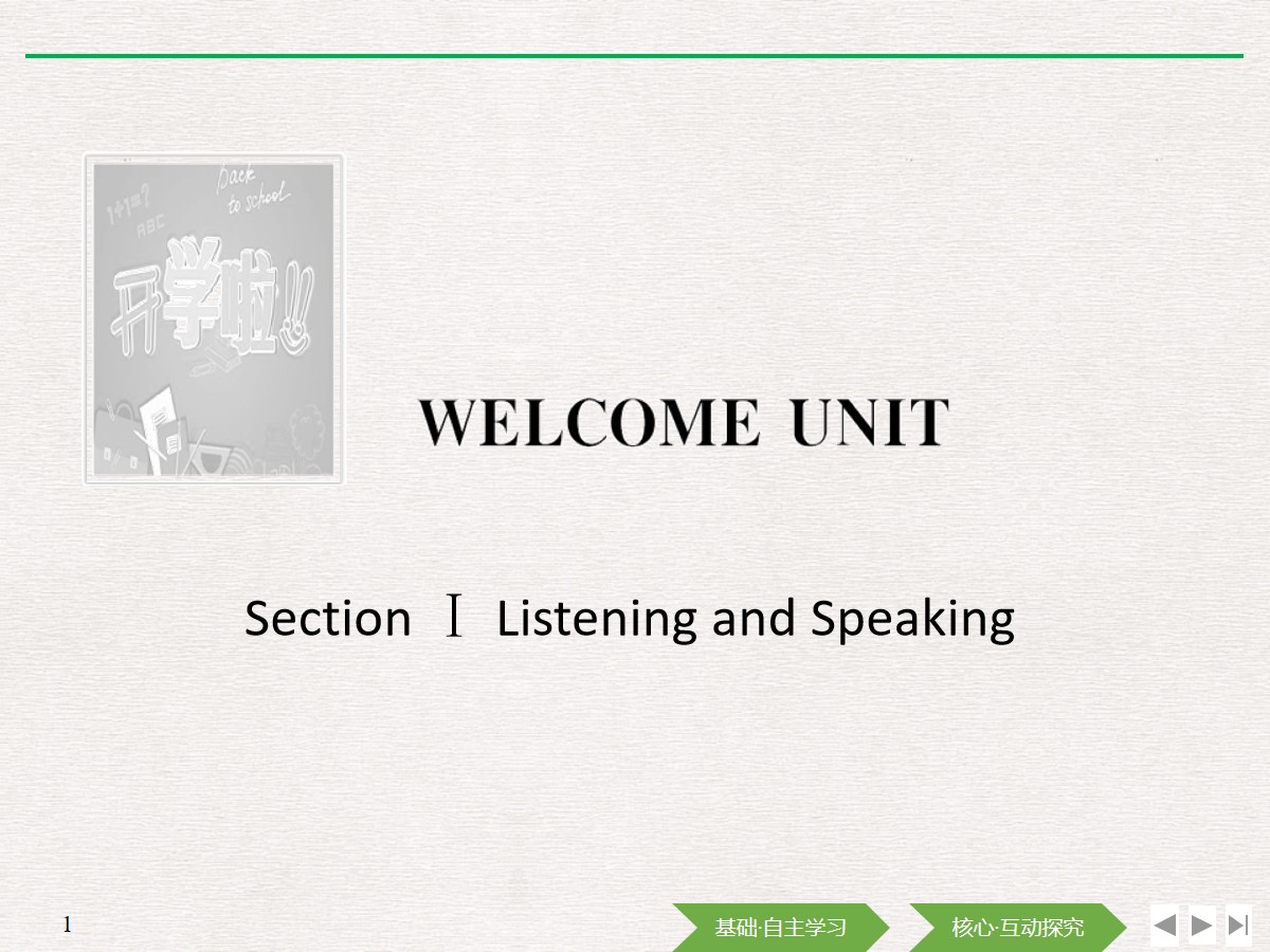 《Welcome Unit》Listening and Speaking PPT