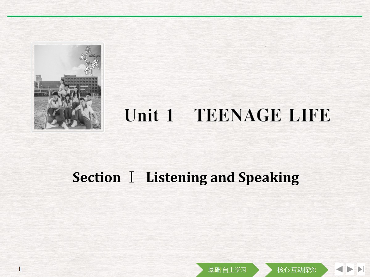 《Teenage Life》Listening and Speaking PPT