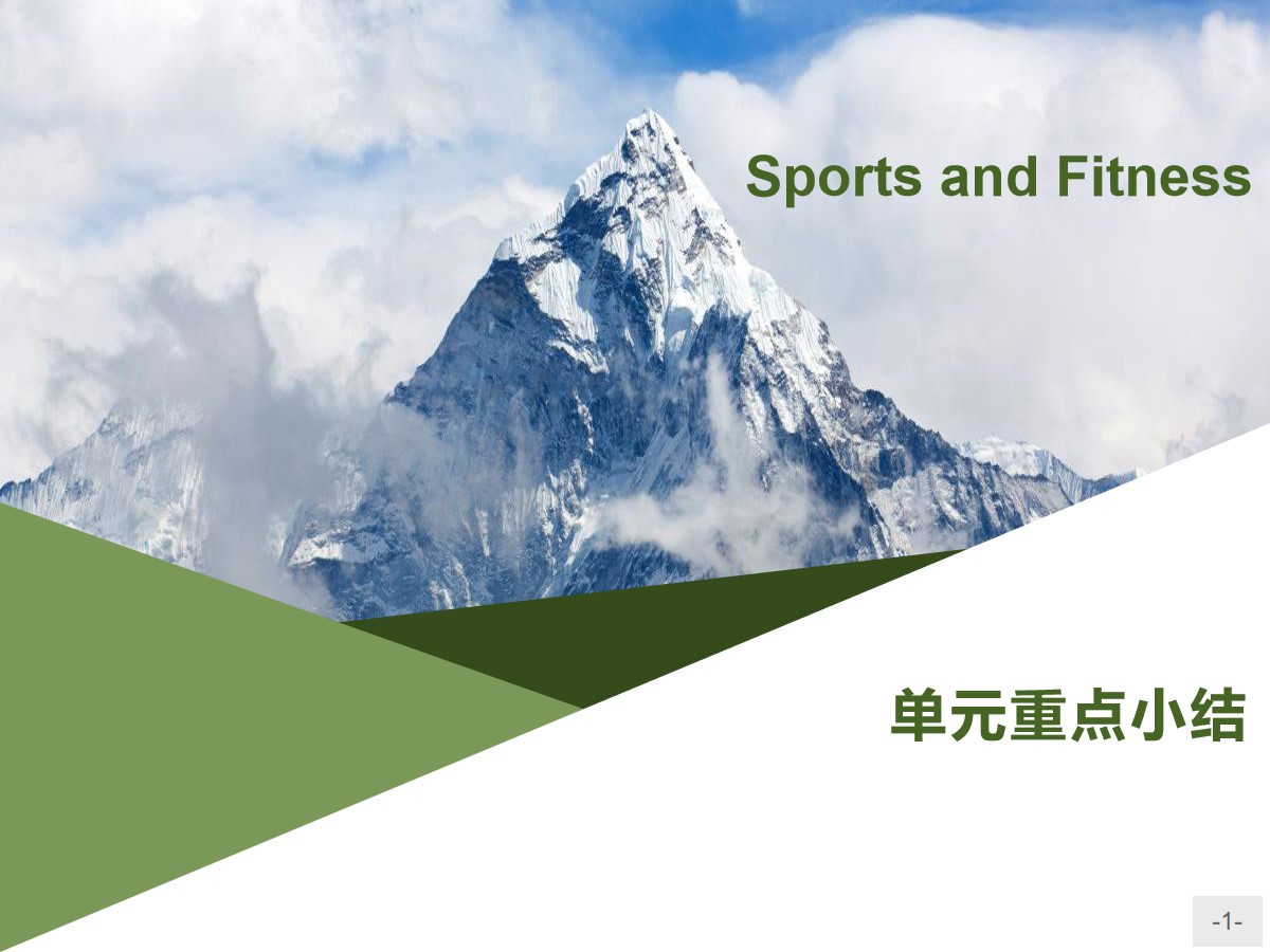 《Sports and Fitness》单元重点小结PPT