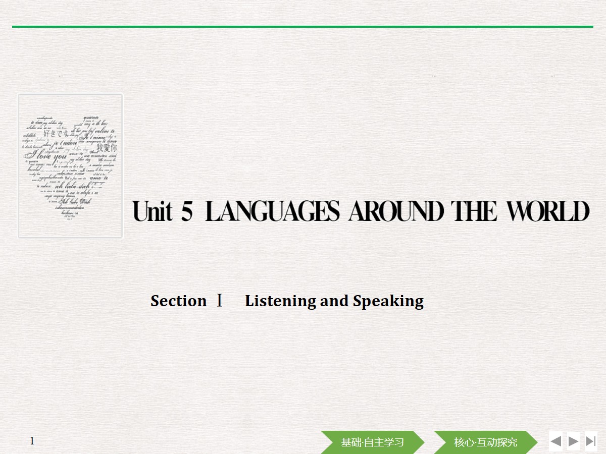 《Languages Around The World》Listening and Speaking PPT