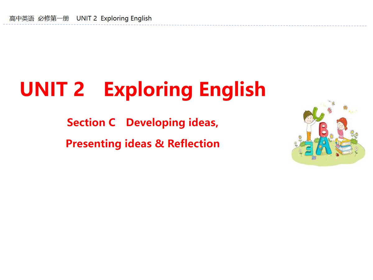 《Exploring English》Section C PPT