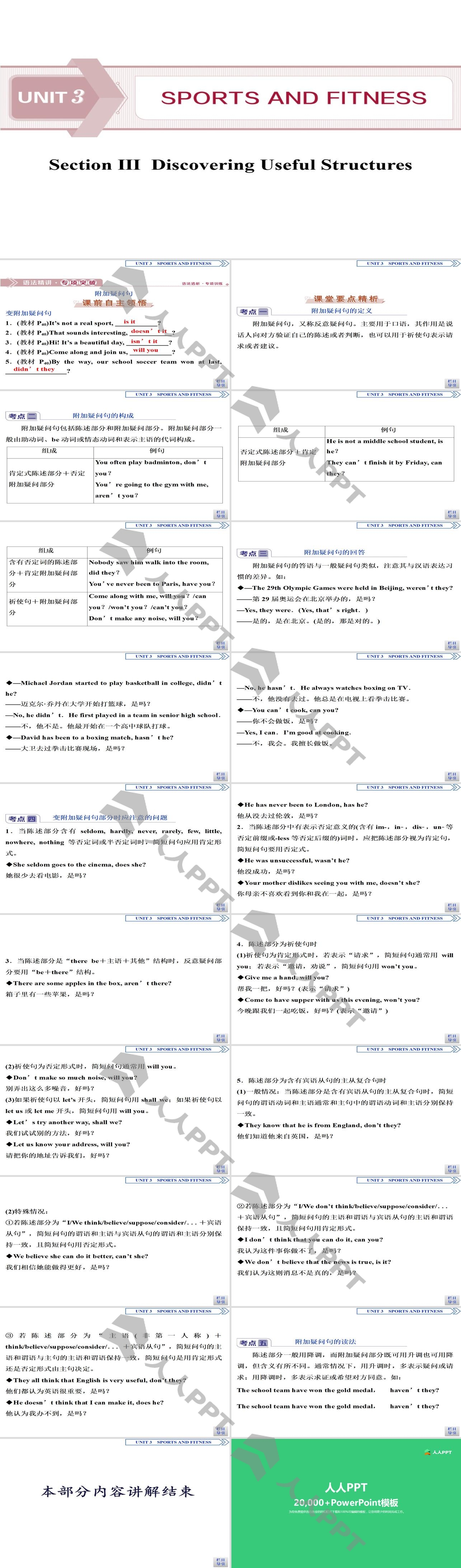 《Sports and Fitness》Discovering Useful Structures PPT课件长图