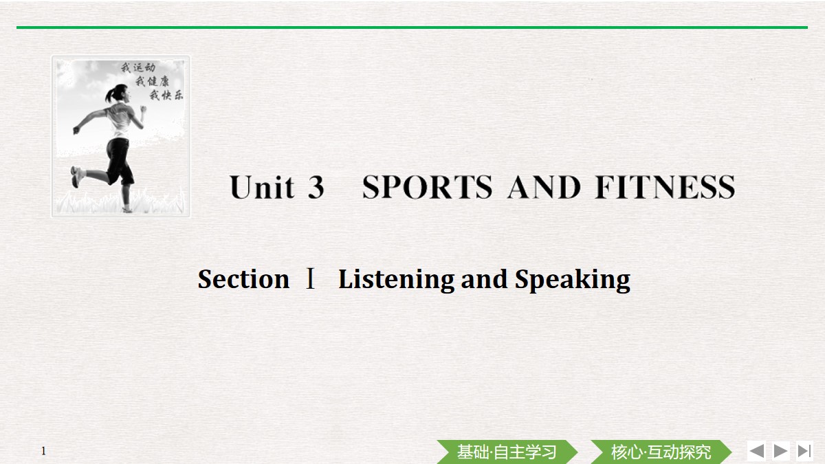 《Sports and Fitness》Listening and Speaking PPT