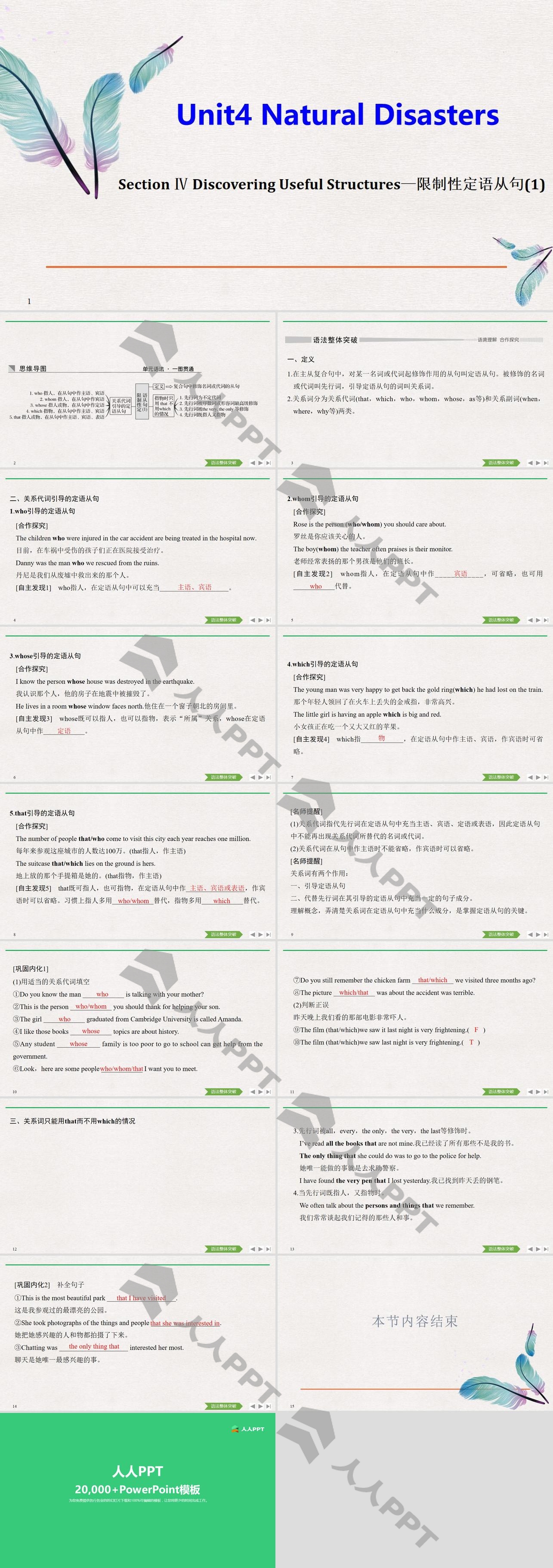 《Natural Disasters》Discovering Useful Structures PPT课件长图